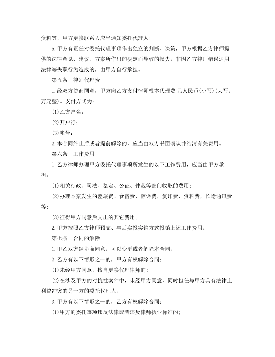 2023年律师委托代理合同范本2.docx_第2页