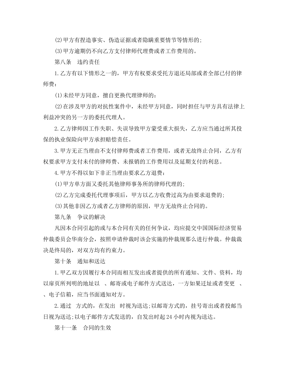 2023年律师委托代理合同范本2.docx_第3页