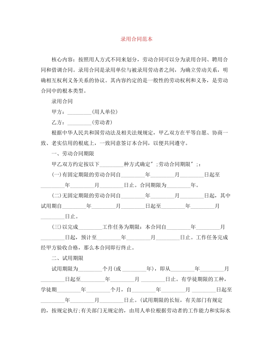 2023年录用合同范本.docx_第1页