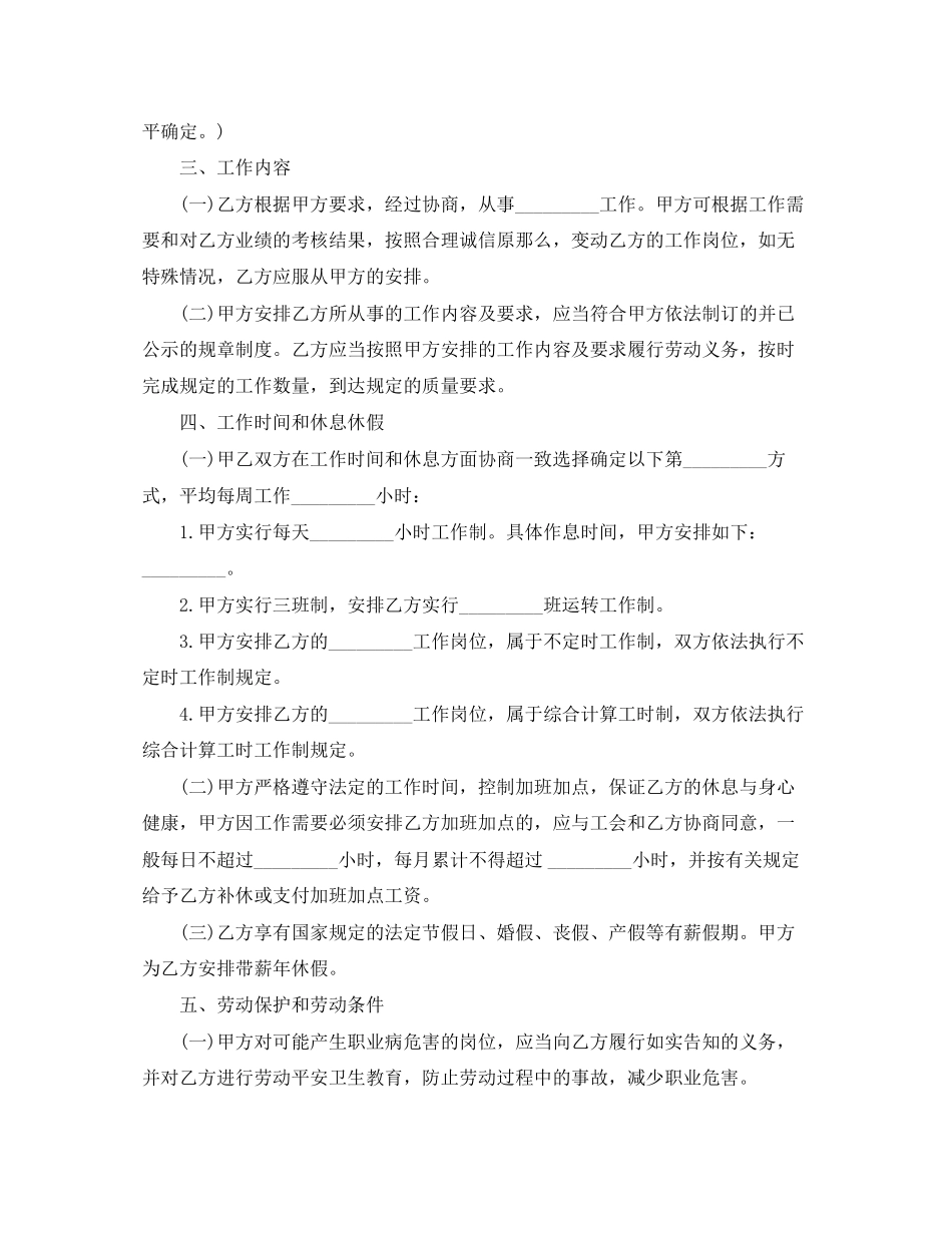 2023年录用合同范本.docx_第2页