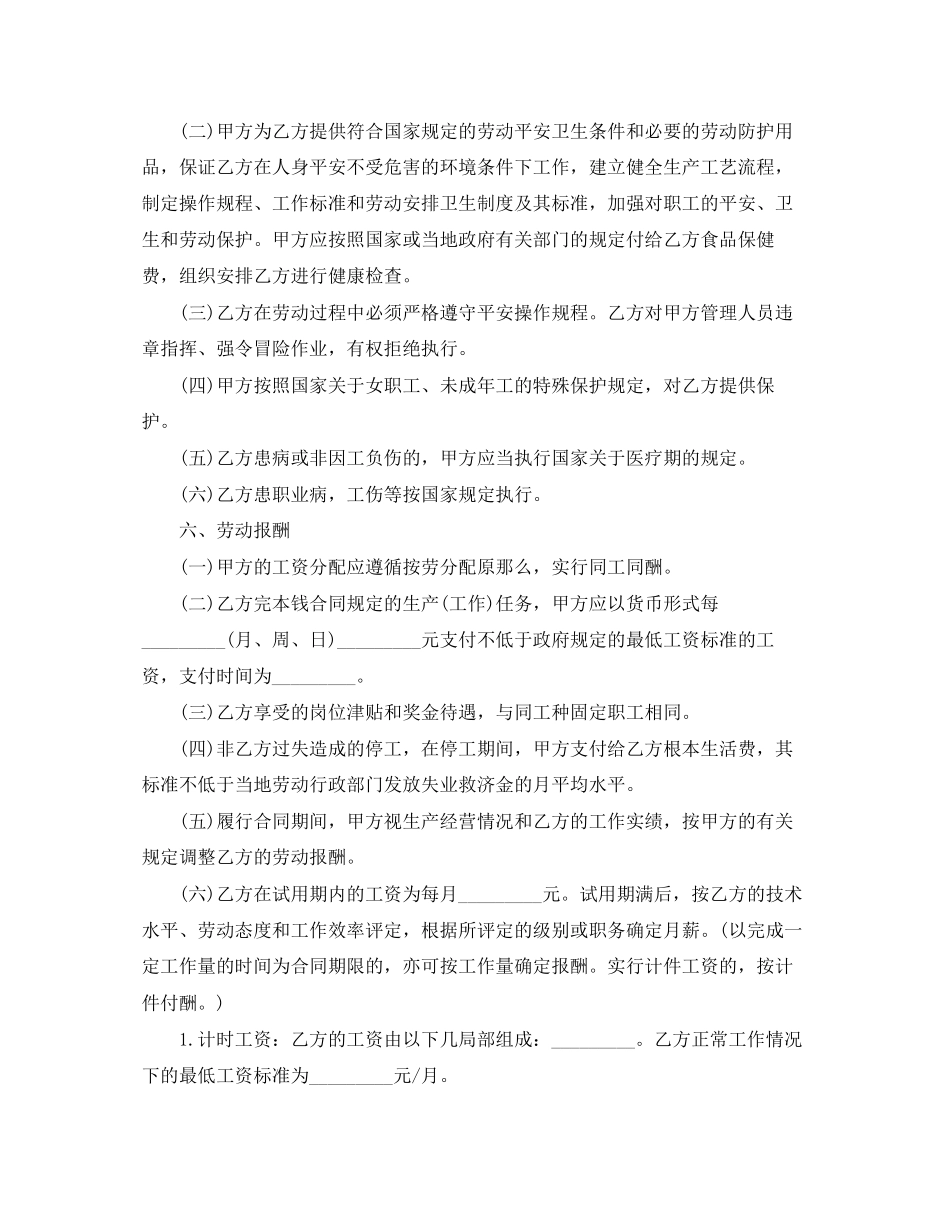 2023年录用合同范本.docx_第3页