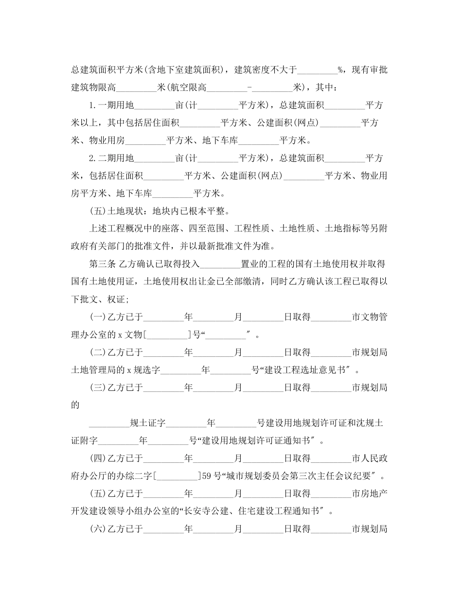 2023年开发房地产合同样本.docx_第2页