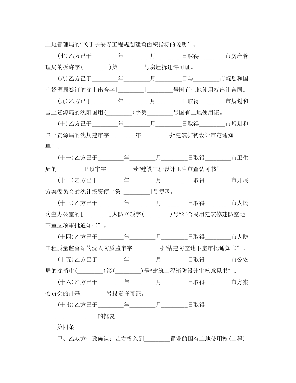 2023年开发房地产合同样本.docx_第3页