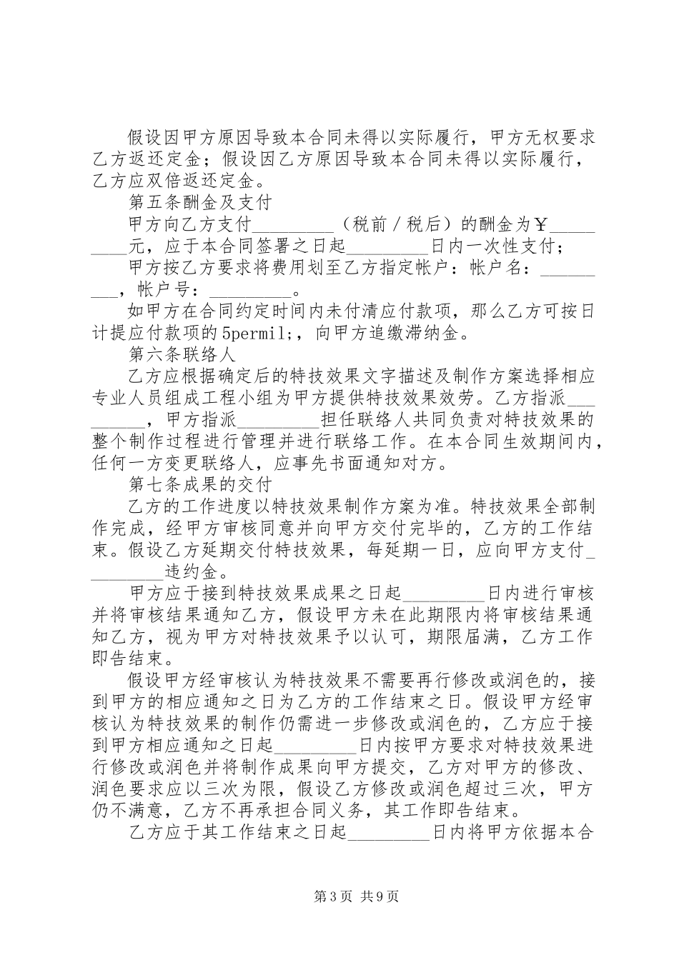 2023年影视剧特技效果服务合同.docx_第3页