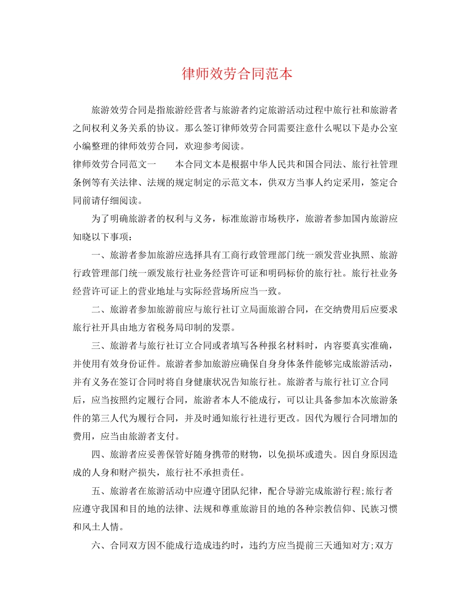 2023年律师服务合同范本.docx_第1页