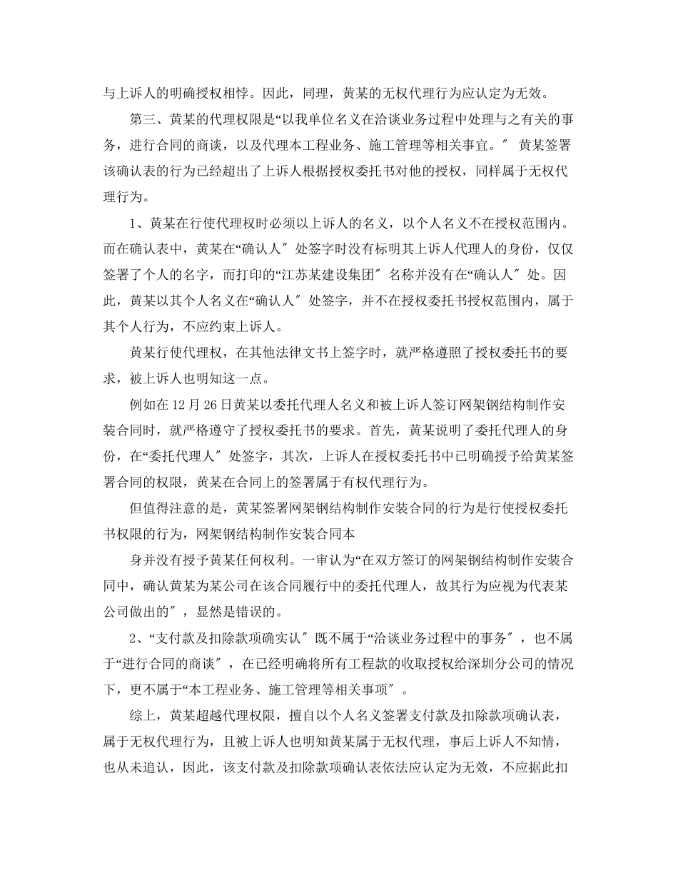 2023年建设施工合同代理词.docx_第2页