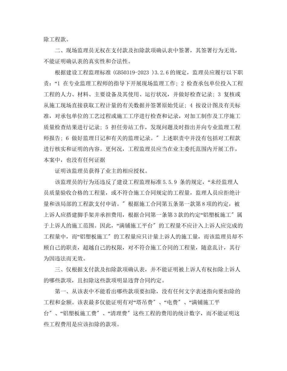 2023年建设施工合同代理词.docx_第3页