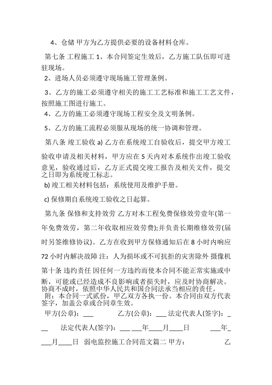 2023年弱电监控施工合同模板.doc_第3页