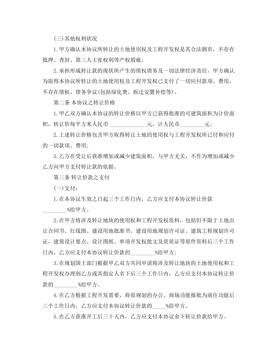 2023年开发项目转让合同.docx_第2页