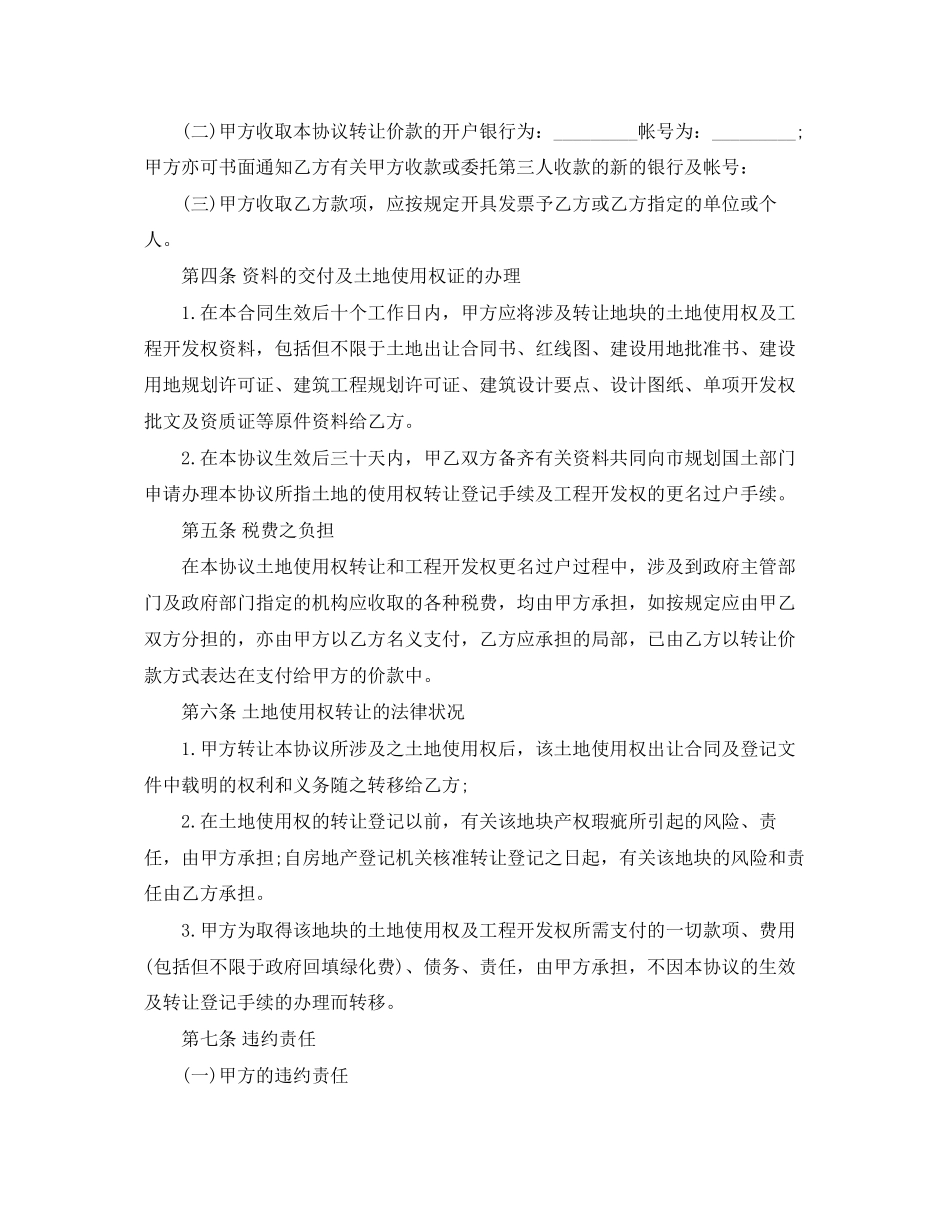 2023年开发项目转让合同.docx_第3页