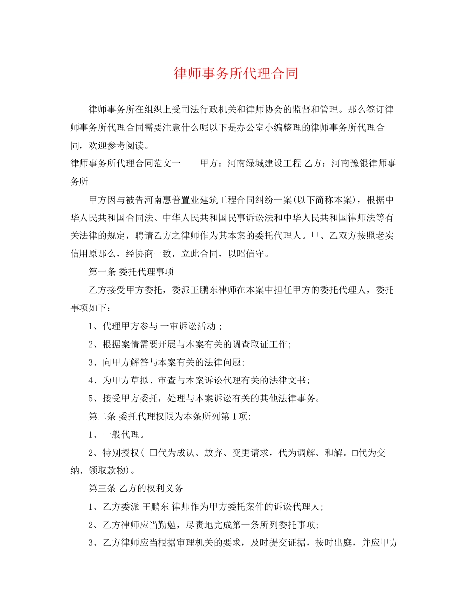 2023年律师事务所代理合同.docx_第1页