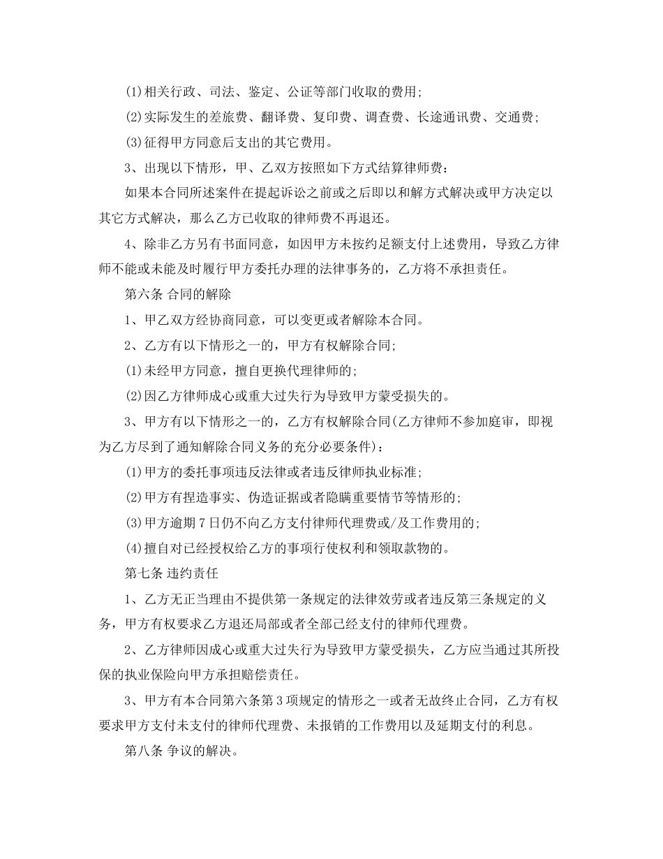 2023年律师事务所代理合同.docx_第3页
