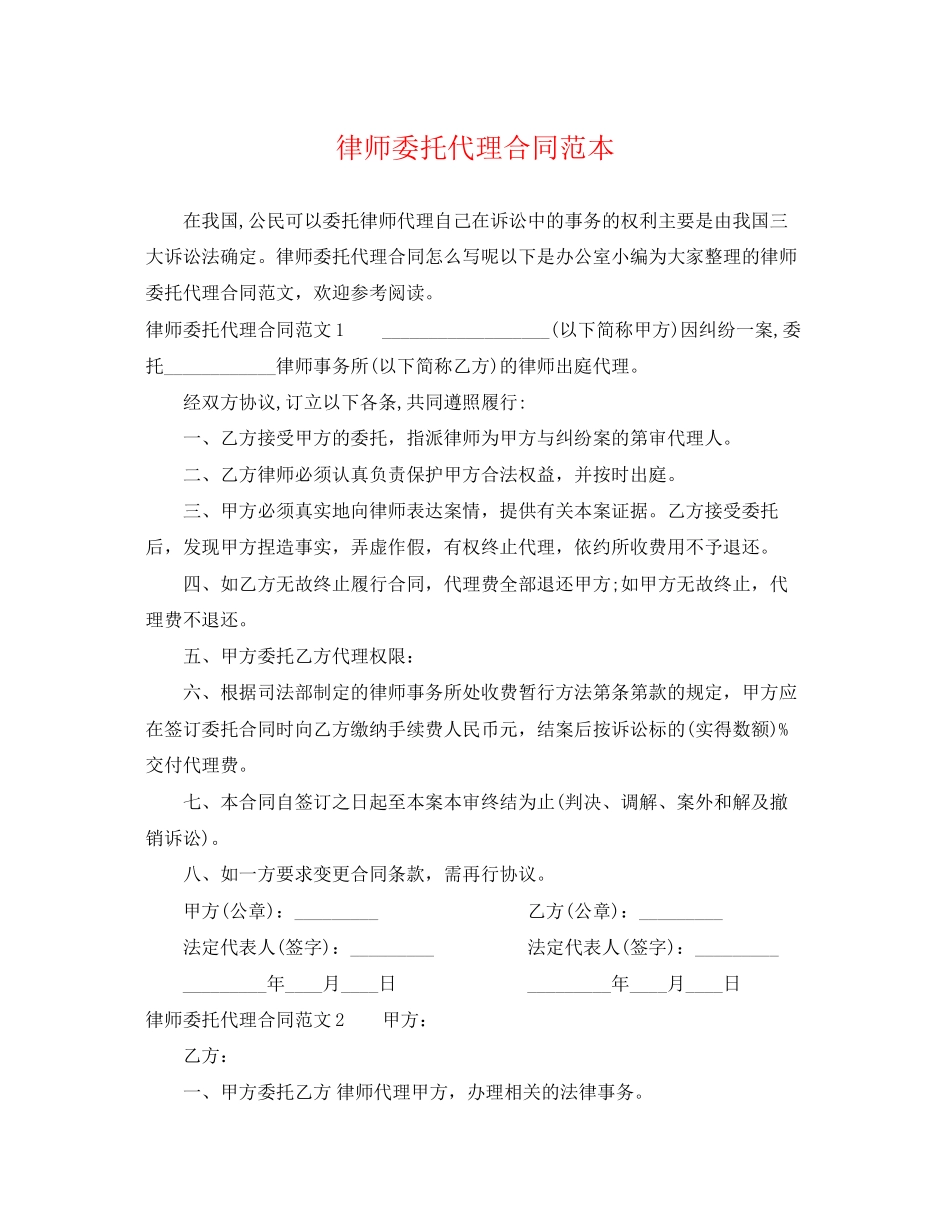 2023年律师委托代理合同范本.docx_第1页