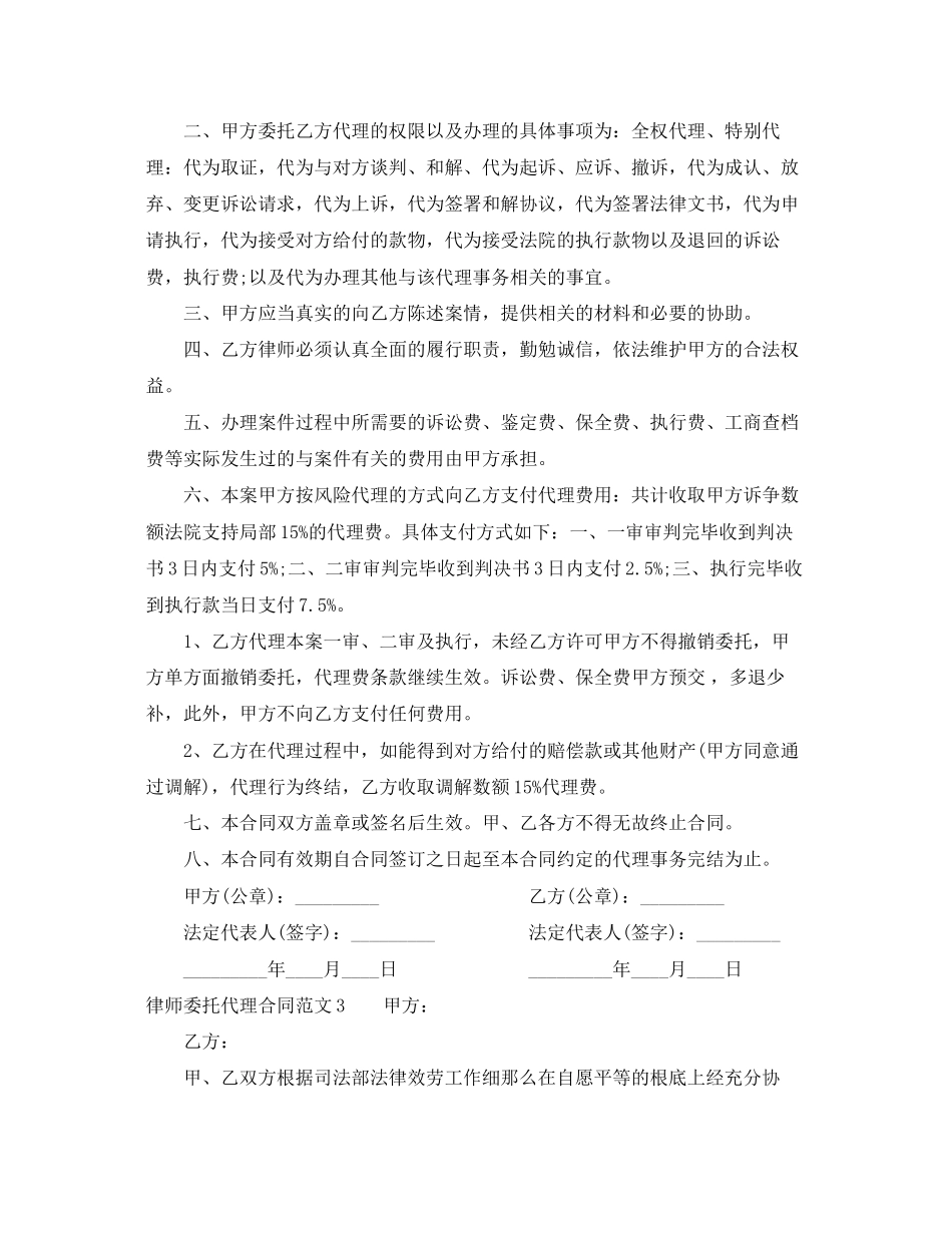 2023年律师委托代理合同范本.docx_第2页