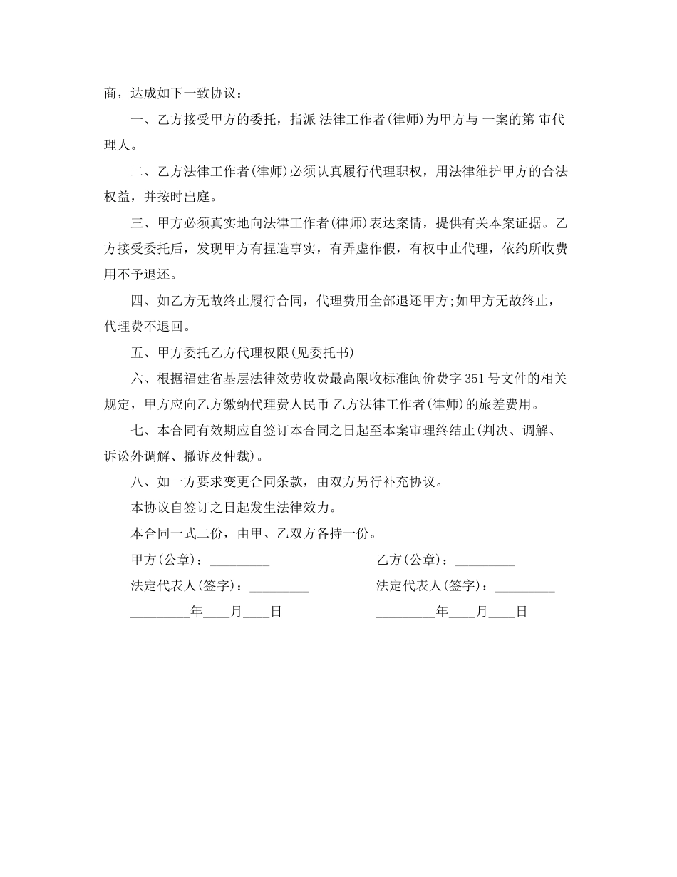 2023年律师委托代理合同范本.docx_第3页