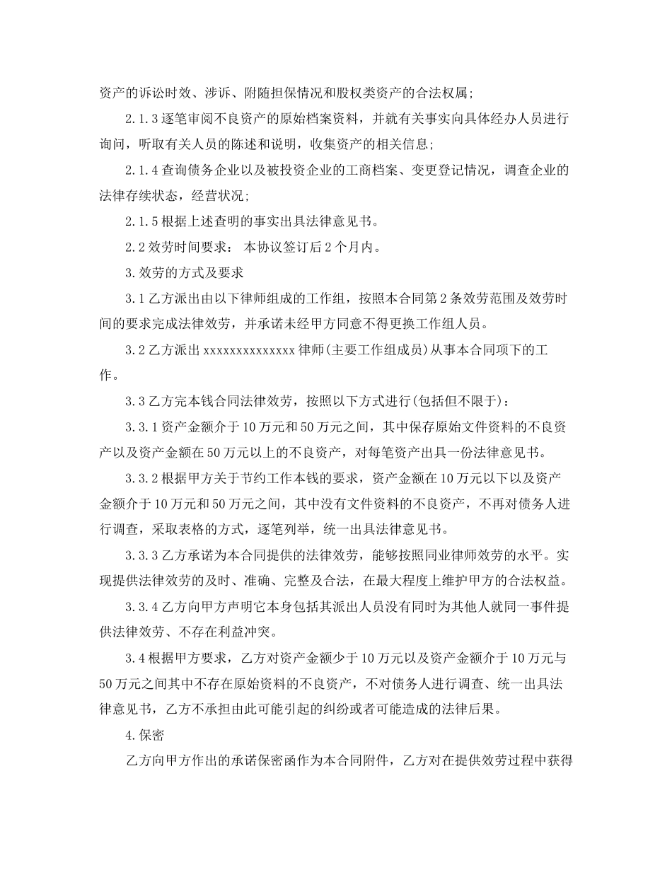 2023年律师委托合同范本3篇.docx_第2页