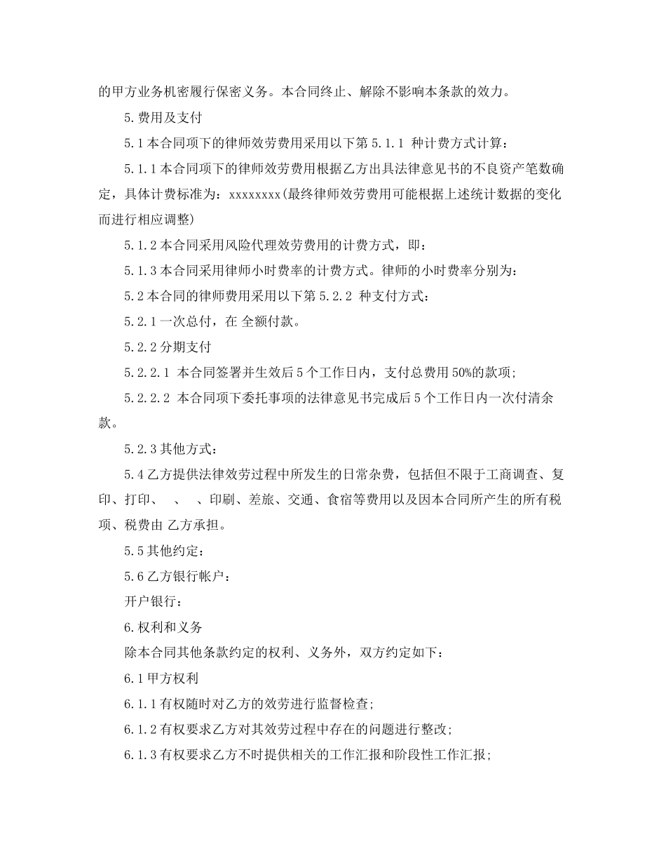 2023年律师委托合同范本3篇.docx_第3页
