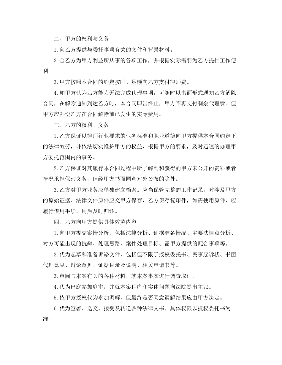 2023年律师委托代理合同样本.docx_第2页