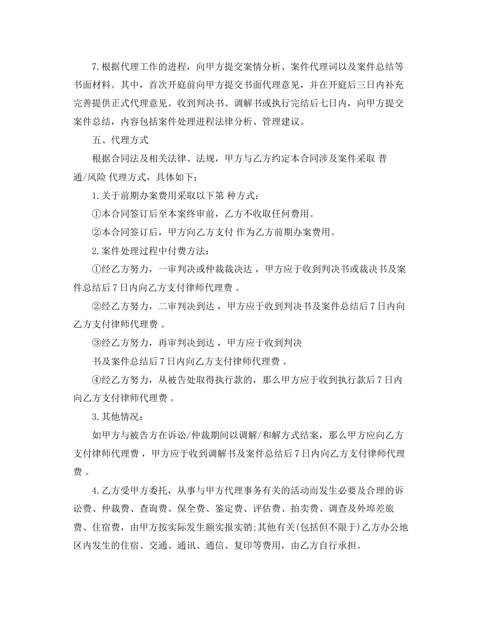 2023年律师委托代理合同样本.docx_第3页