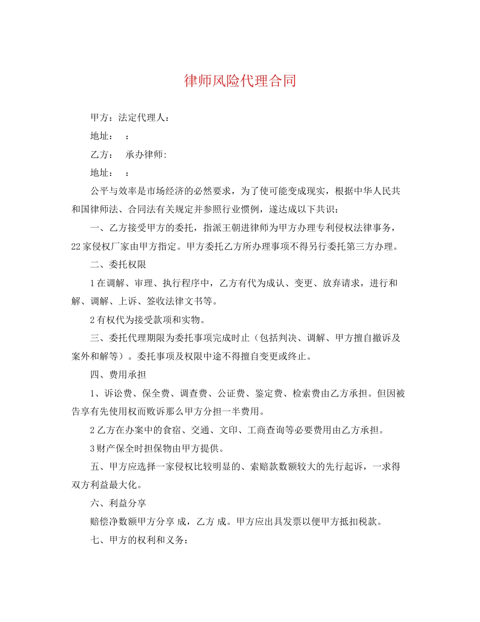 2023年律师风险代理合同.docx_第1页