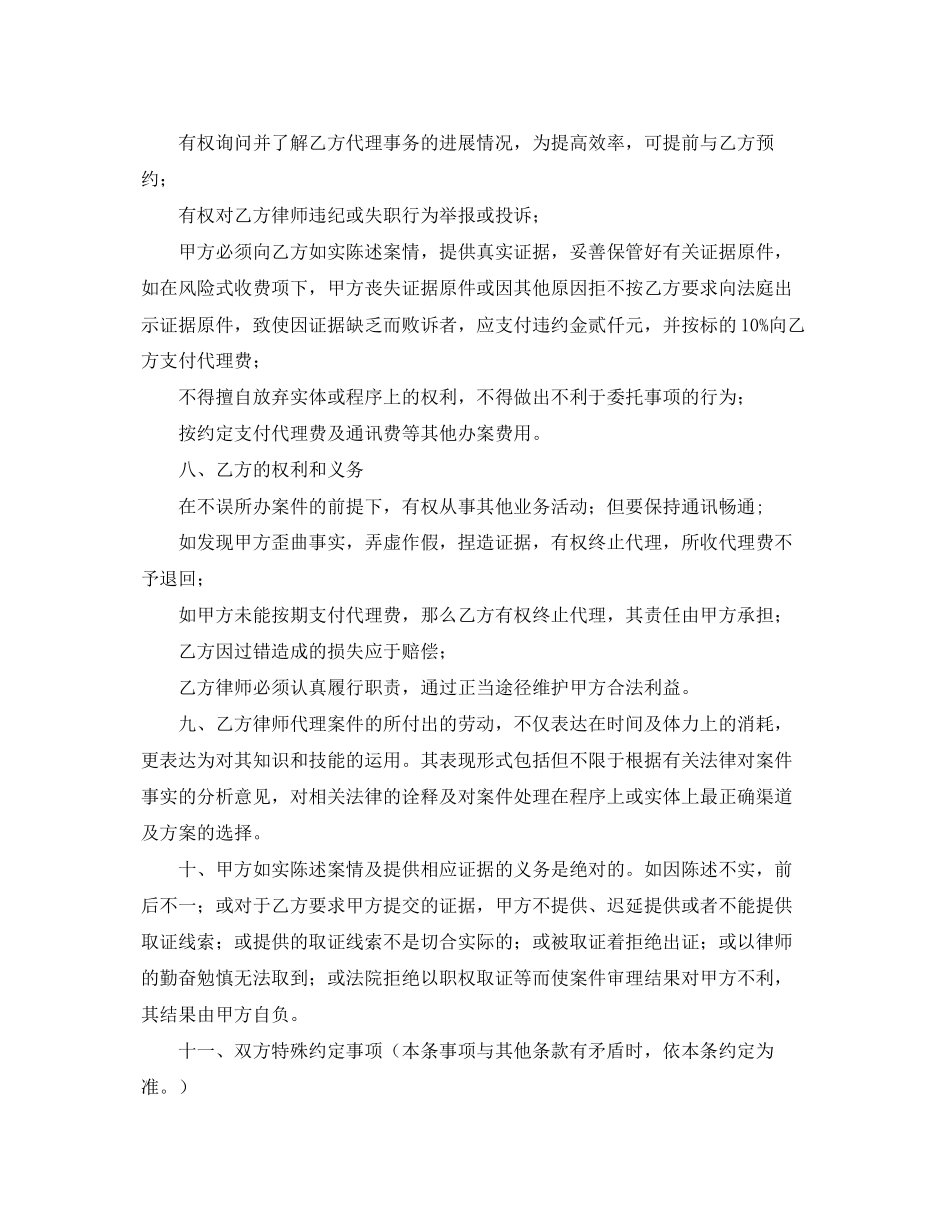 2023年律师风险代理合同.docx_第2页