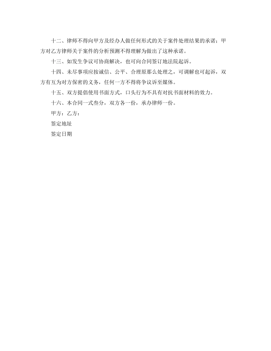 2023年律师风险代理合同.docx_第3页