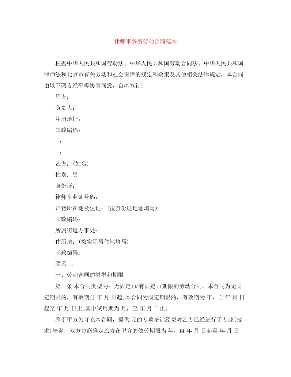 2023年律师事务所劳动合同范本.docx_第1页