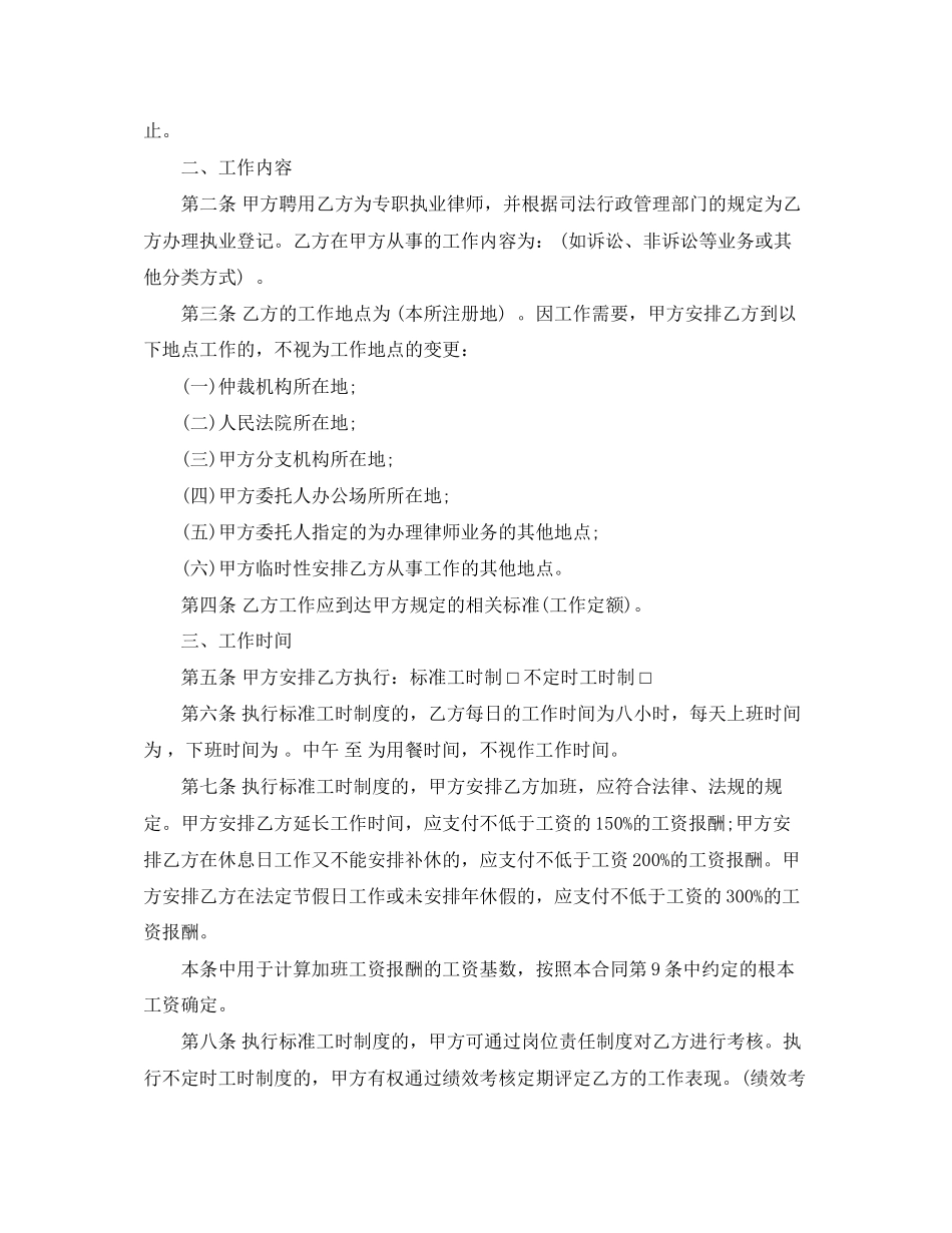 2023年律师事务所劳动合同范本.docx_第2页