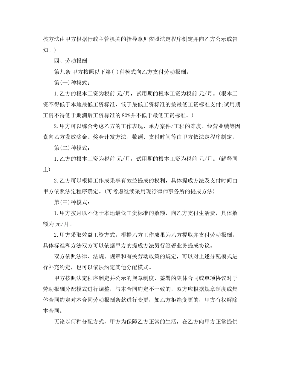 2023年律师事务所劳动合同范本.docx_第3页