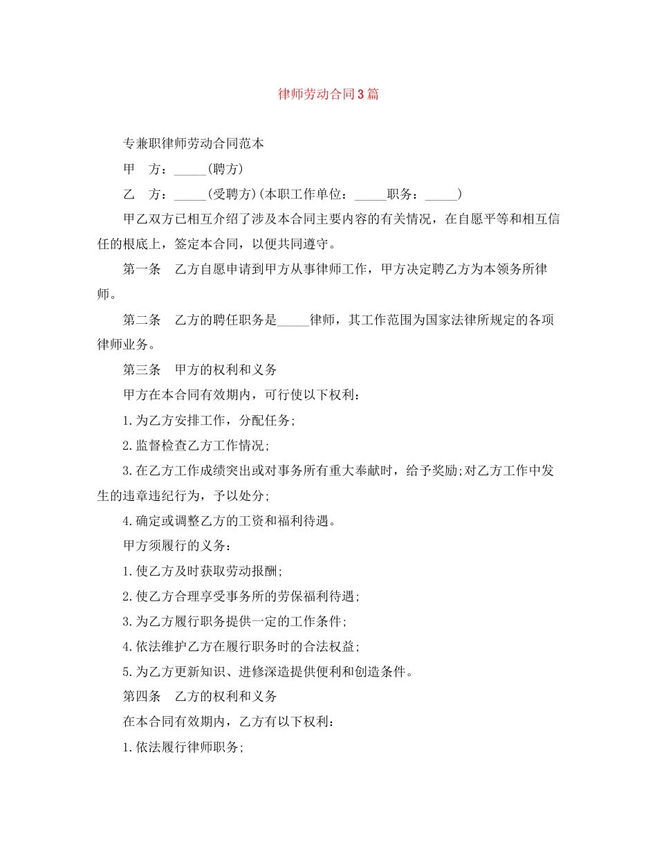2023年律师劳动合同3篇.docx_第1页