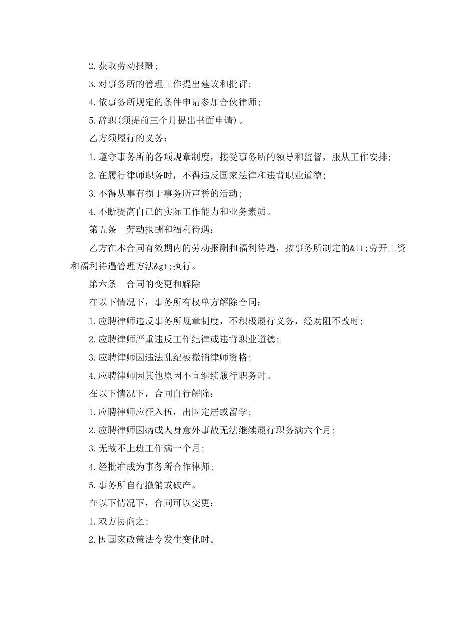 2023年律师劳动合同3篇.docx_第2页