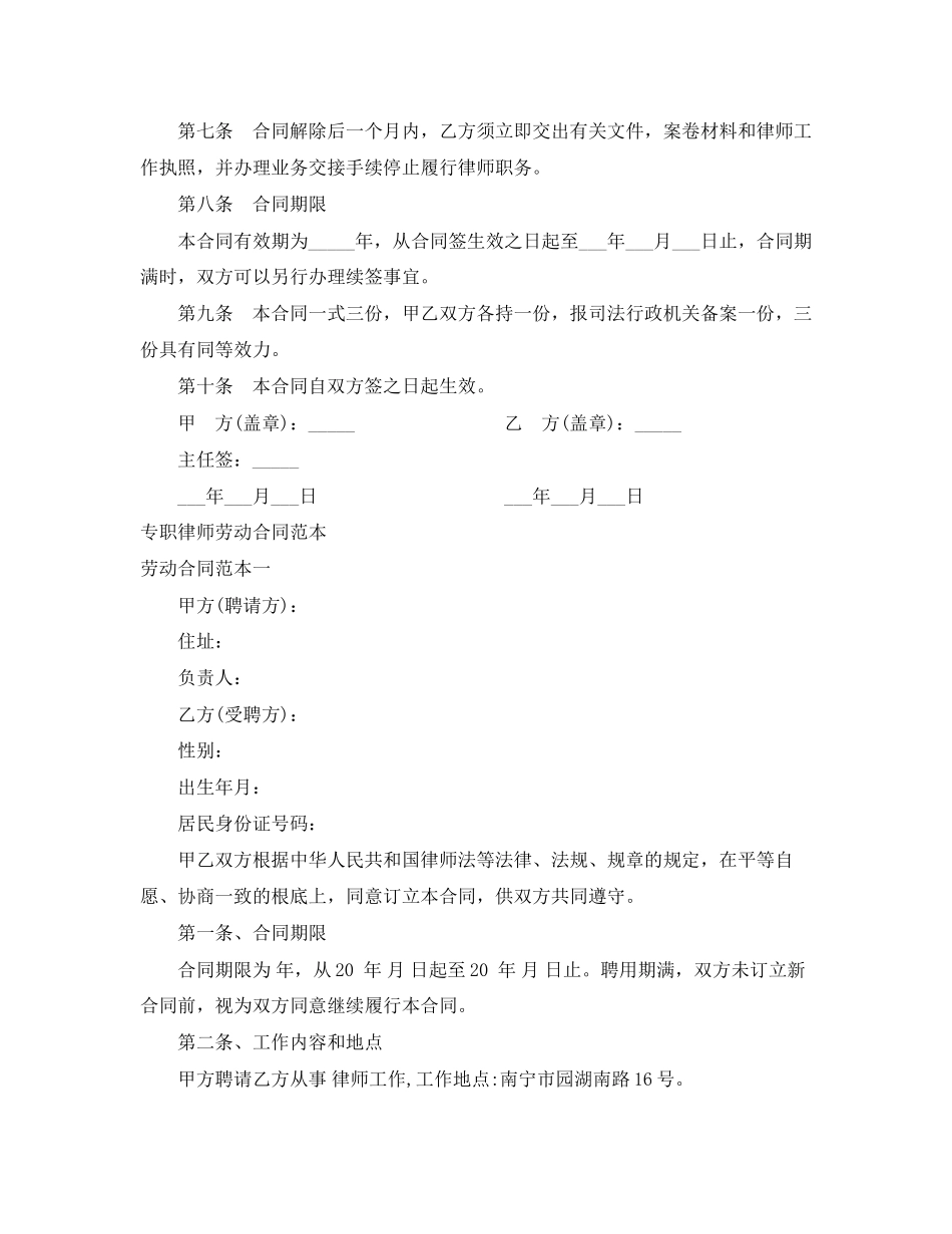 2023年律师劳动合同3篇.docx_第3页