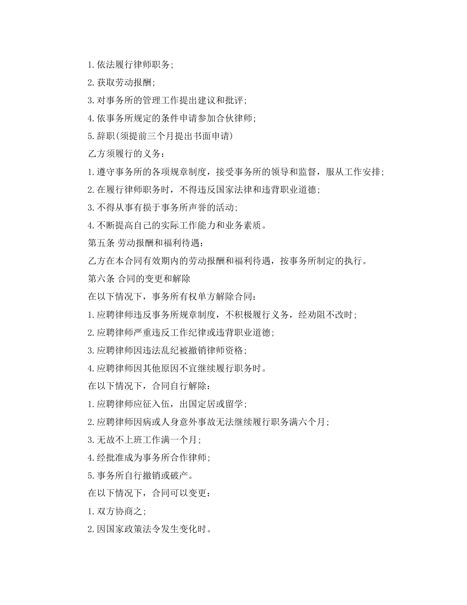 2023年律师聘用合同.docx_第2页
