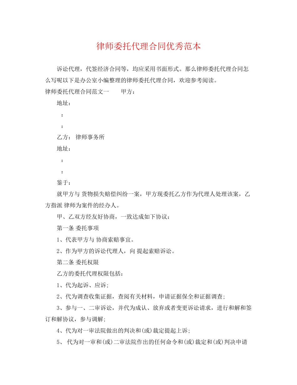 2023年律师委托代理合同优秀范本.docx_第1页