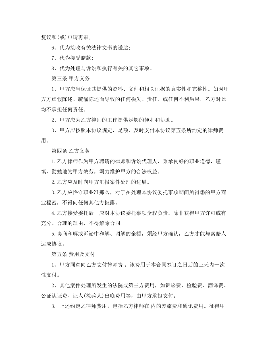 2023年律师委托代理合同优秀范本.docx_第2页