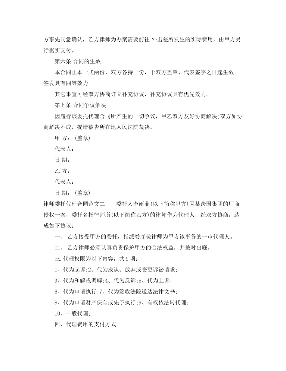 2023年律师委托代理合同优秀范本.docx_第3页