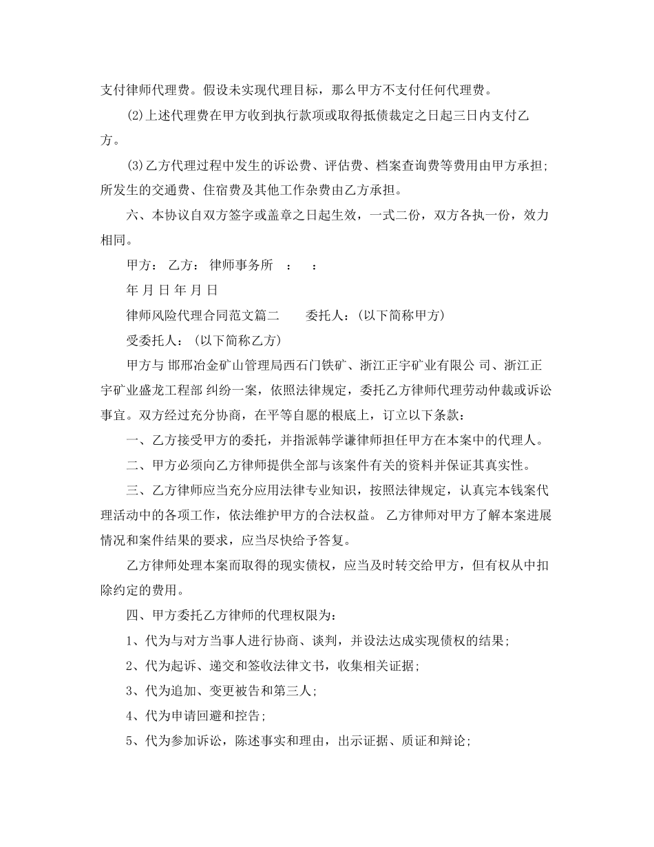 2023年律师风险代理合同2.docx_第2页