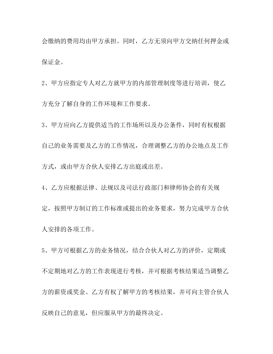 2023年律师聘用合同范本3篇2.docx_第3页