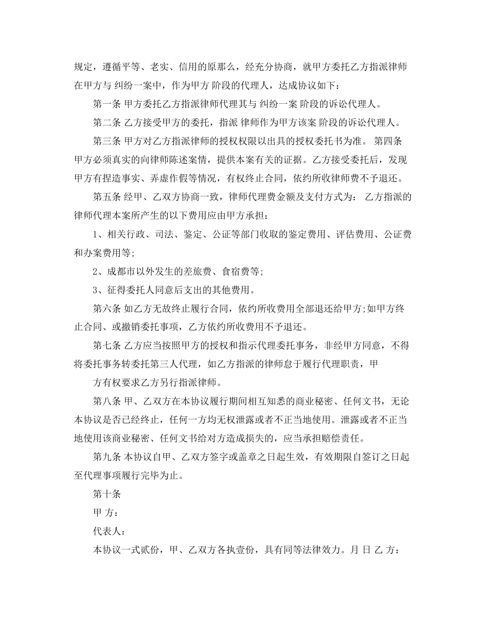 2023年律师事务所委托合同范文.docx_第3页