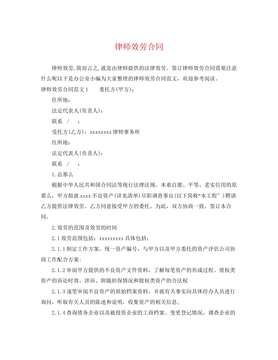 2023年律师服务合同2.docx_第1页