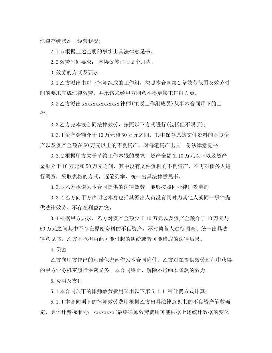 2023年律师服务合同2.docx_第2页