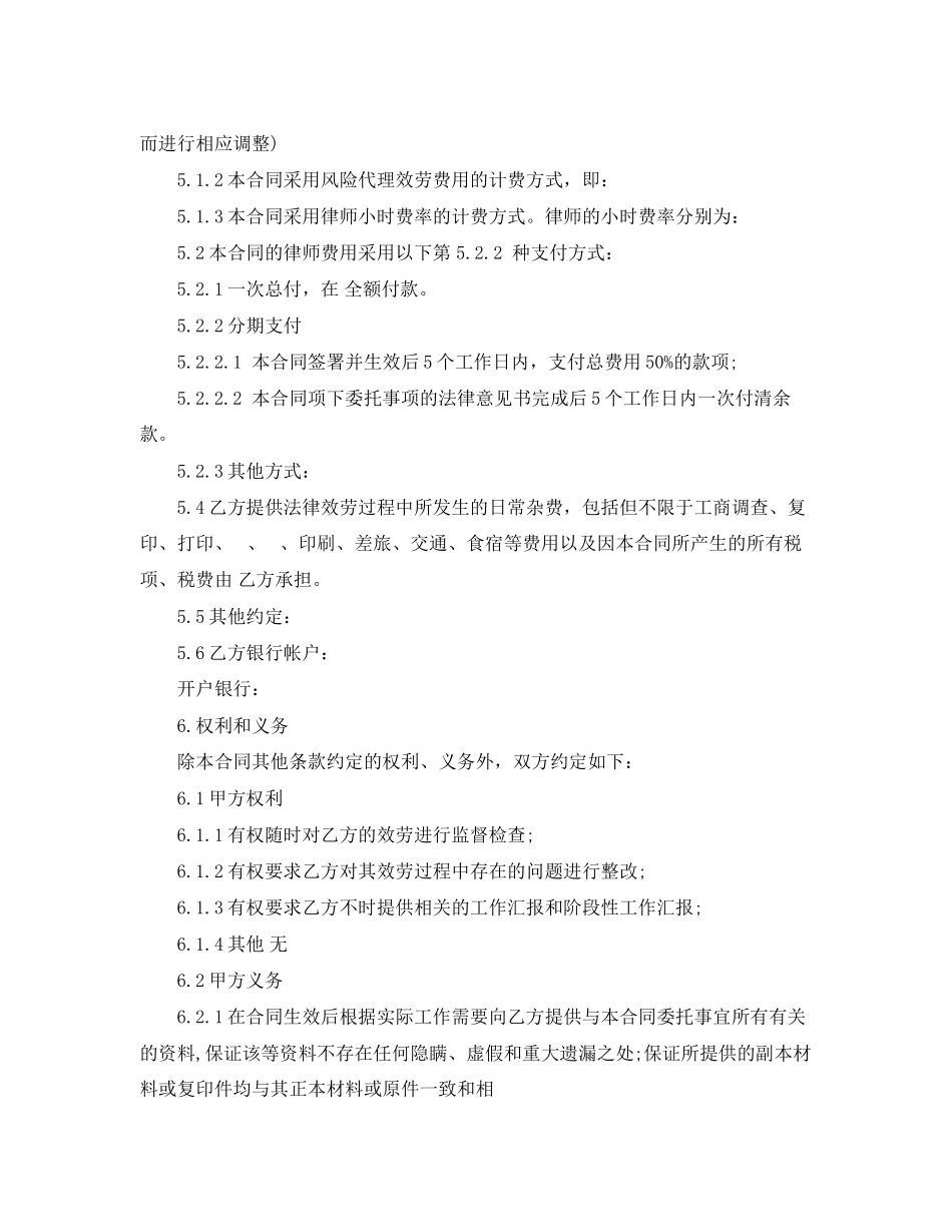 2023年律师服务合同2.docx_第3页