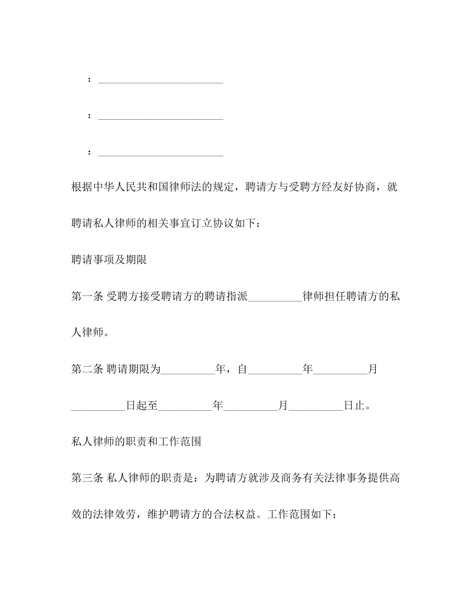 2023年律师聘用合同书范本3篇.docx_第2页