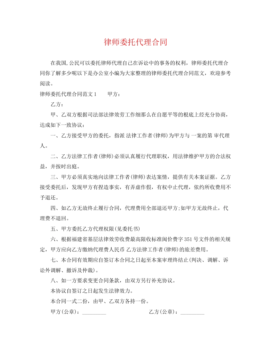 2023年律师委托代理合同.docx_第1页