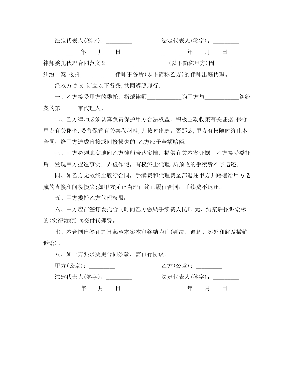 2023年律师委托代理合同.docx_第2页