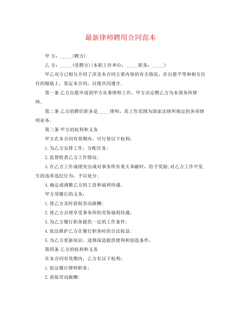 2023年律师聘用合同范本3.docx_第1页