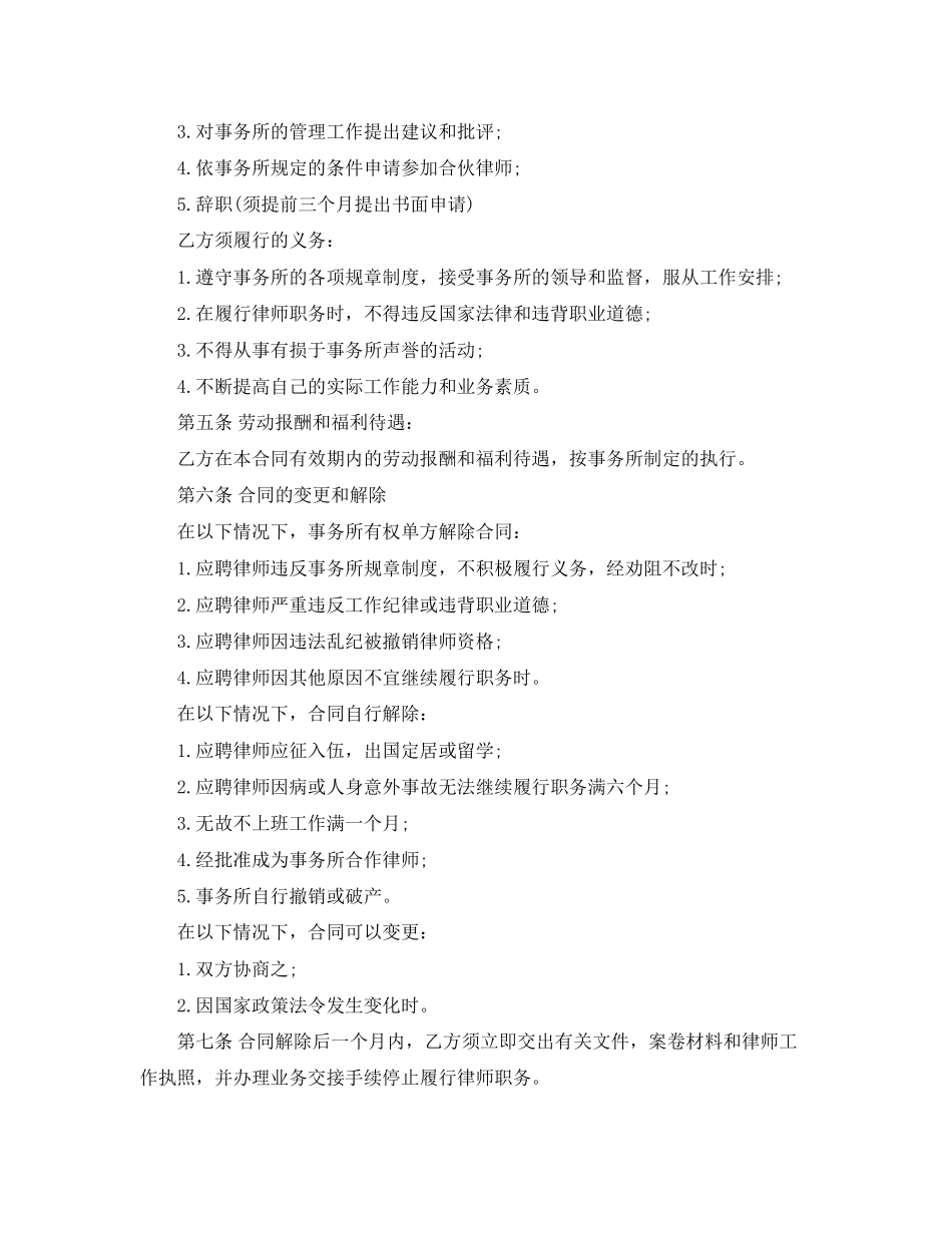 2023年律师聘用合同范本3.docx_第2页