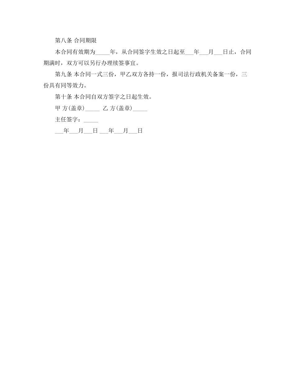 2023年律师聘用合同范本3.docx_第3页