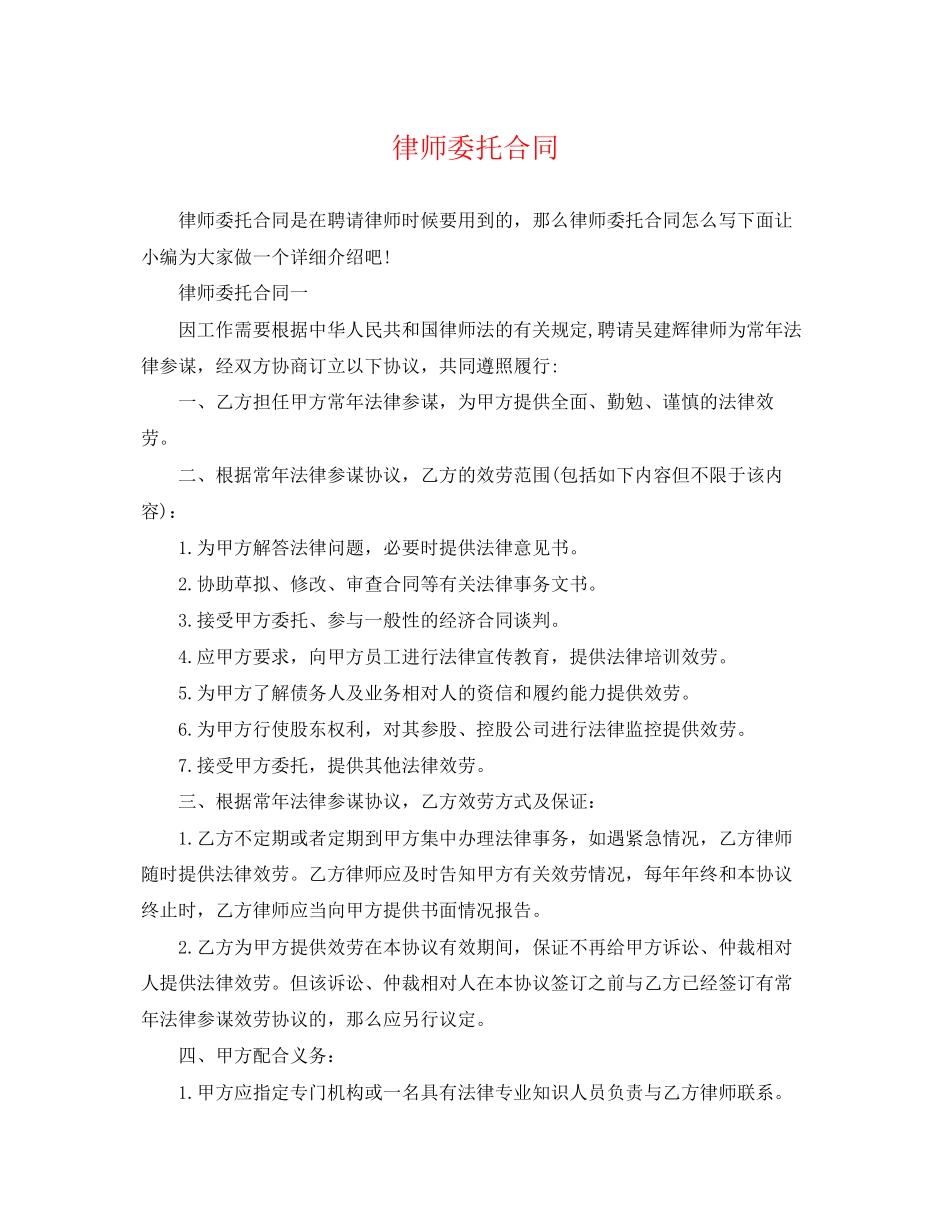 2023年律师委托合同.docx_第1页