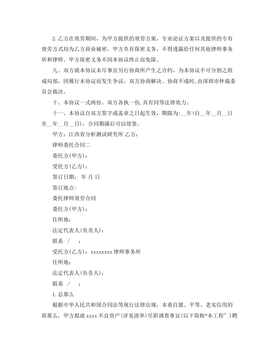 2023年律师委托合同.docx_第3页